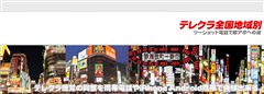 ﾃﾚｸﾗ青森県の電話番号案内